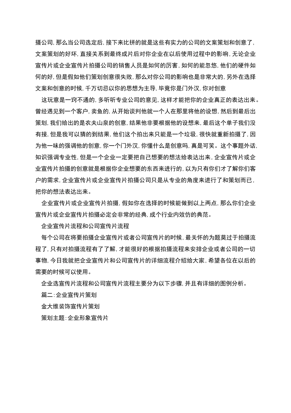 广告宣传片策划方案_第3页