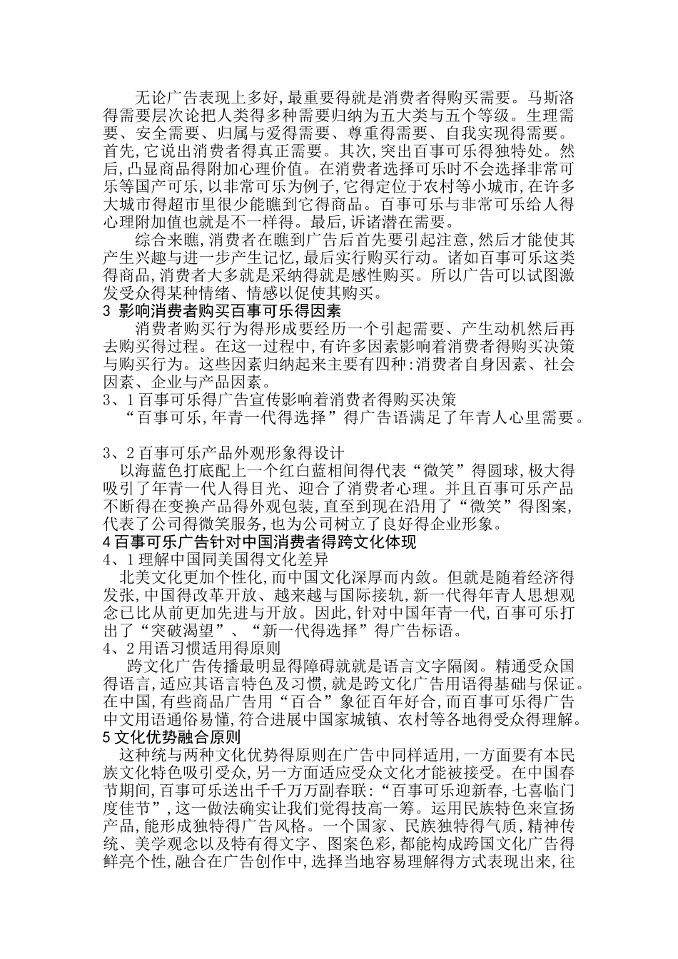 广告对消费购买行为的影响因素分析_第3页
