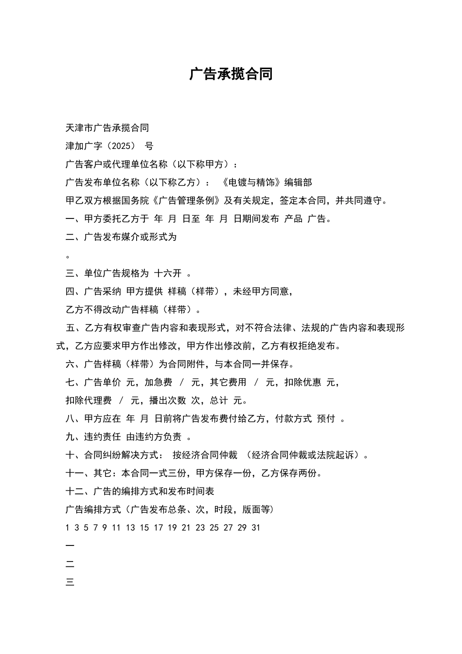 广告承揽合同_第1页