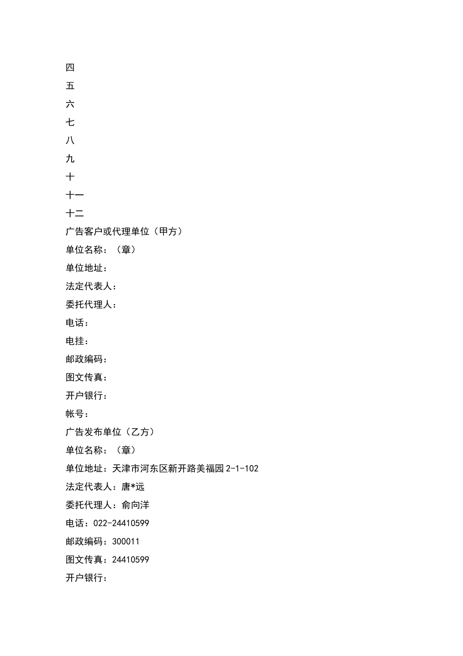 广告承揽合同_第2页