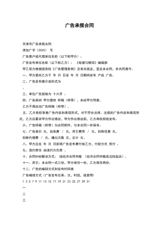 广告承揽合同