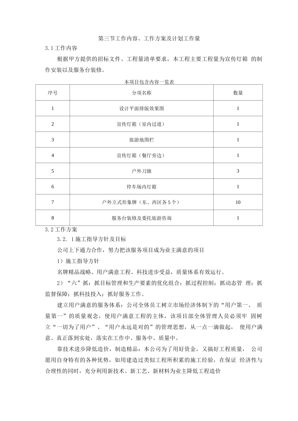 广告宣传灯箱安装服务方案_第3页
