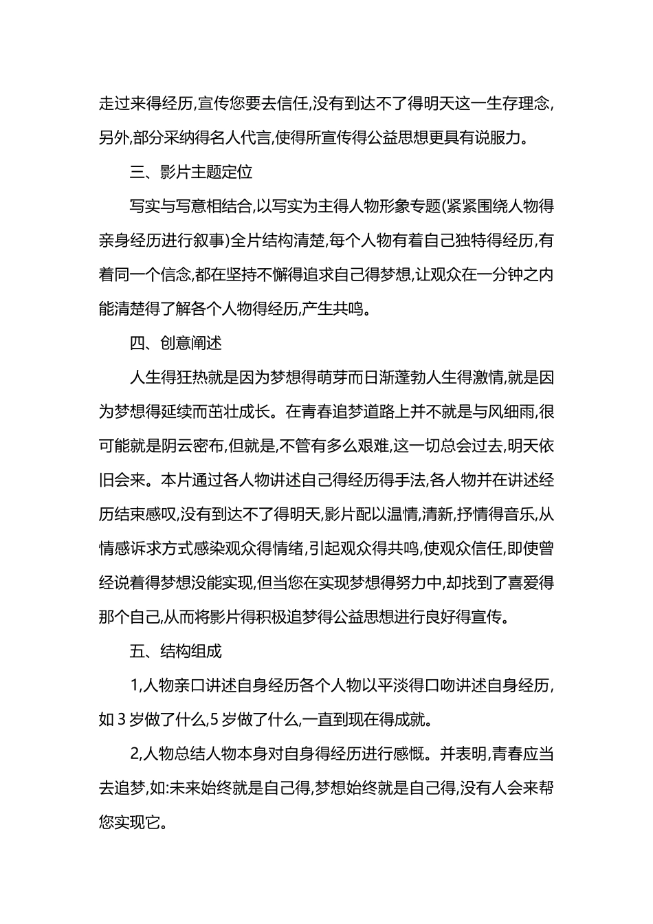 广告拍摄方案_第2页