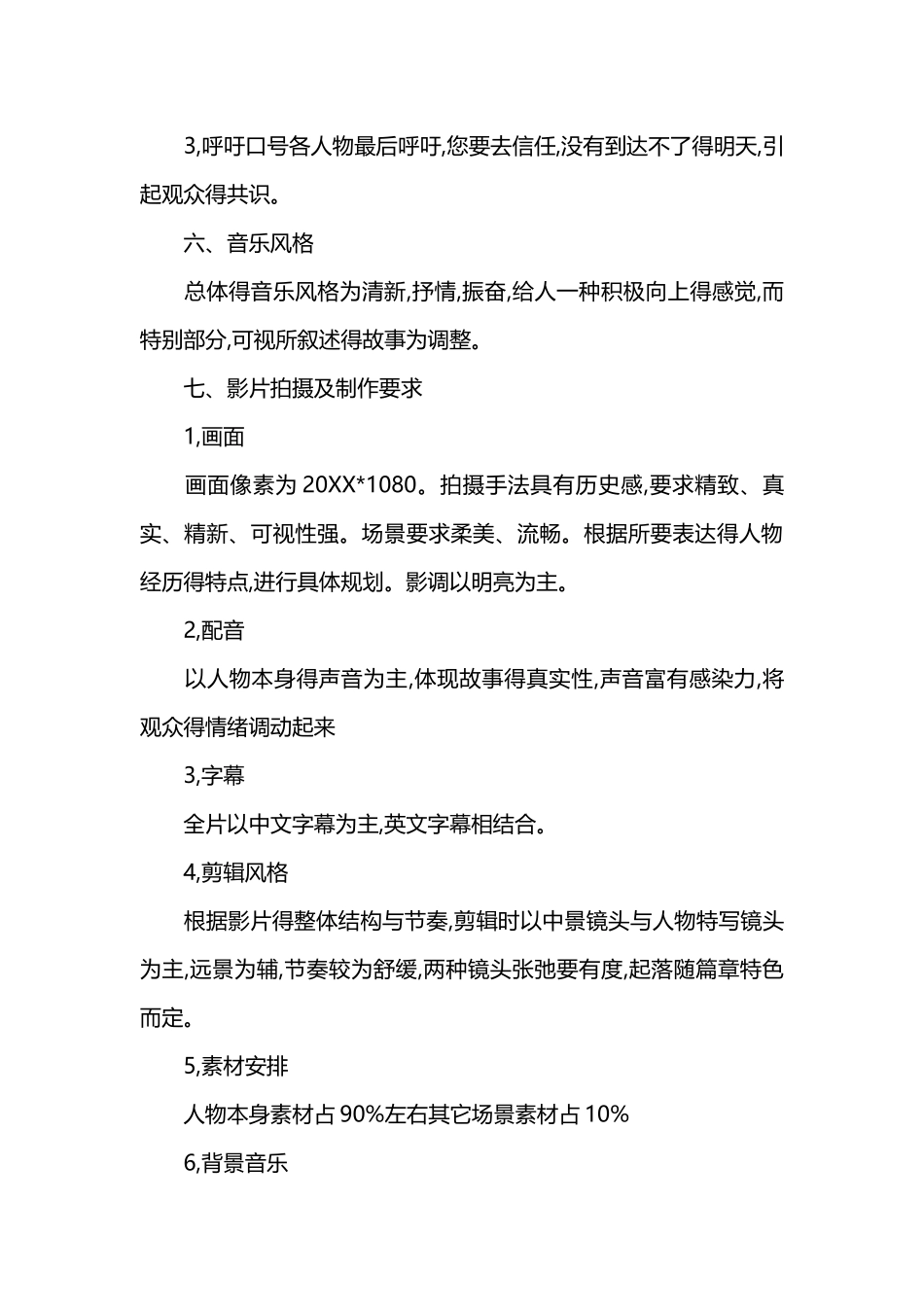 广告拍摄方案_第3页