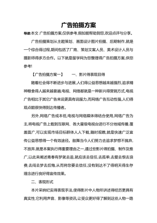 广告拍摄方案