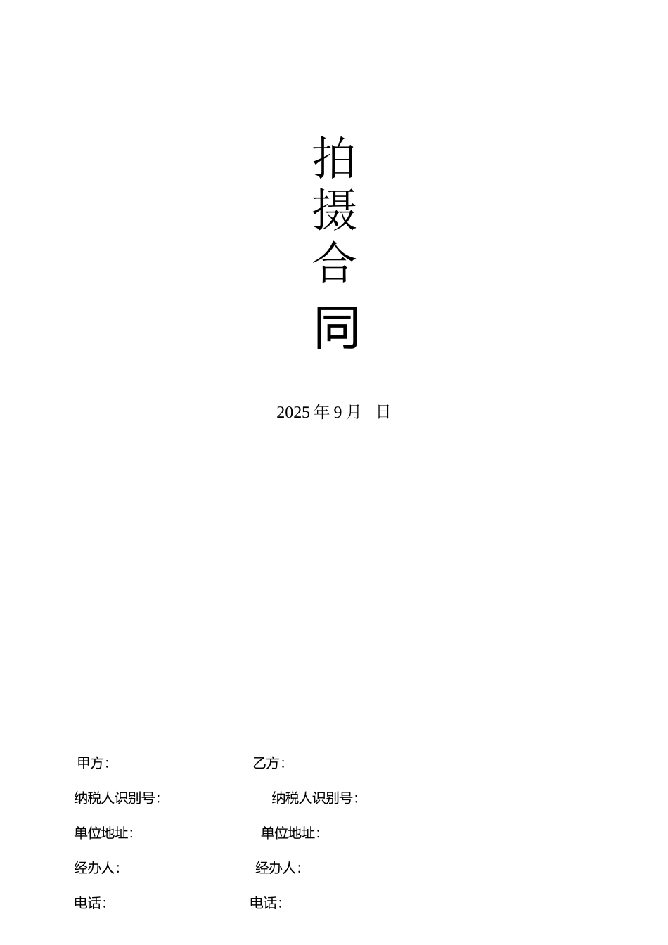 广告拍摄合同模板_第2页