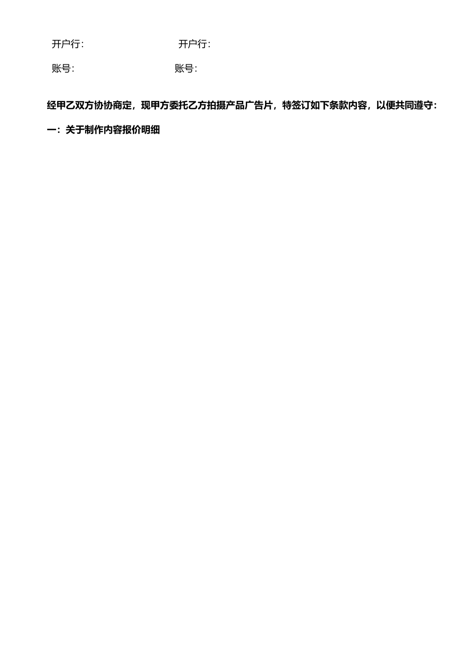 广告拍摄合同模板_第3页