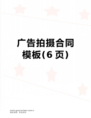 广告拍摄合同模板