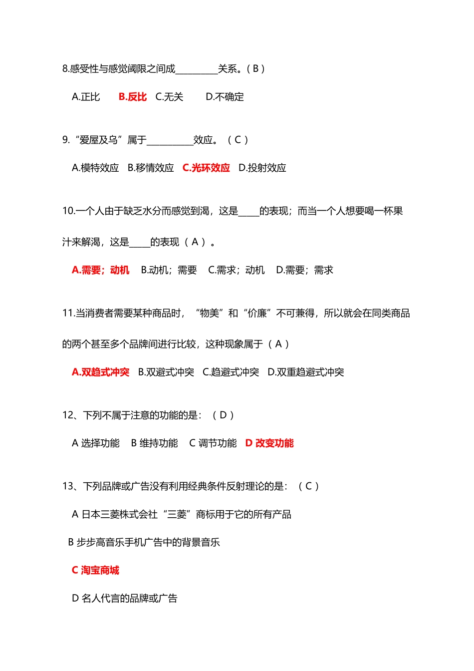 广告心理学试题与答案_第3页