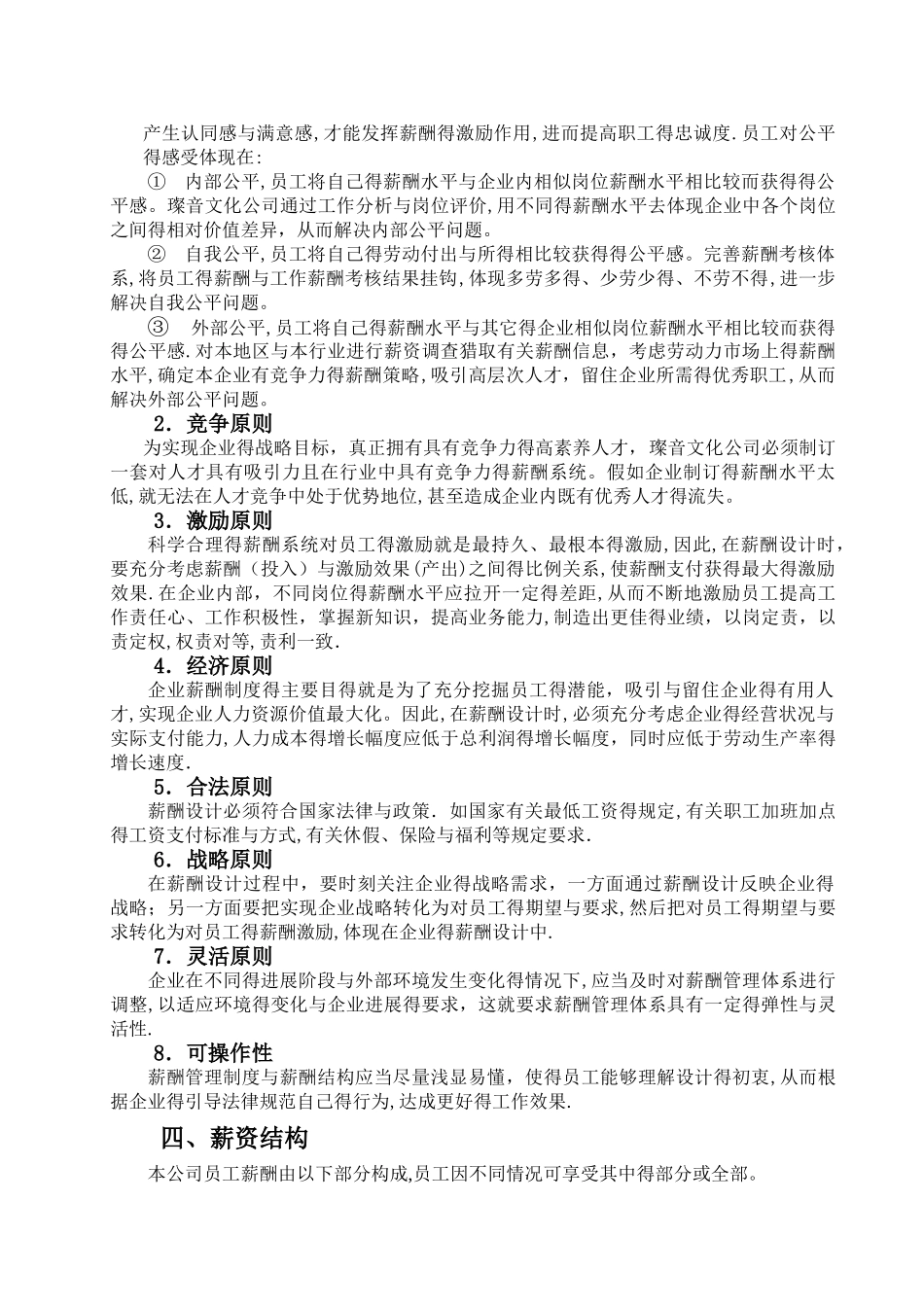 广告文化公司薪资结构表_第2页