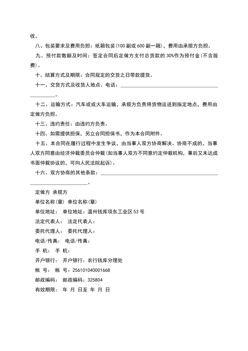 广告扑克加工定做合同_第2页