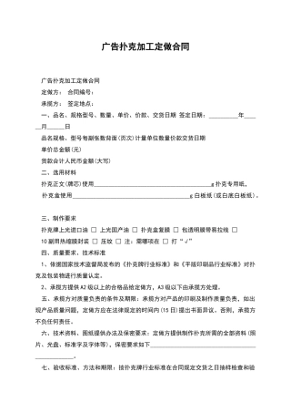 广告扑克加工定做合同