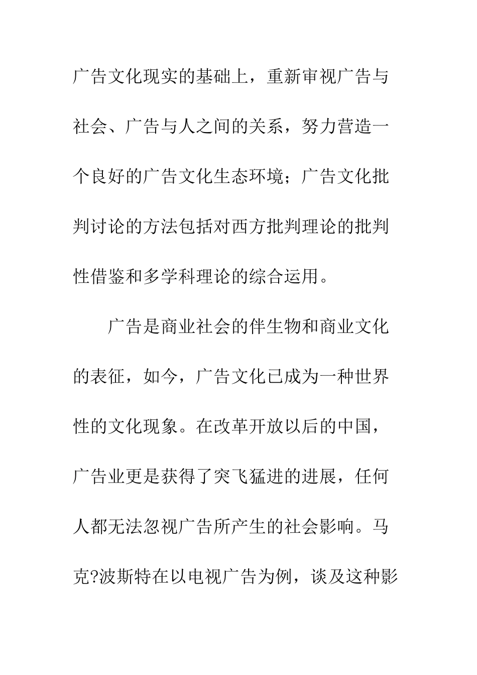 广告文化批判理论究_第2页