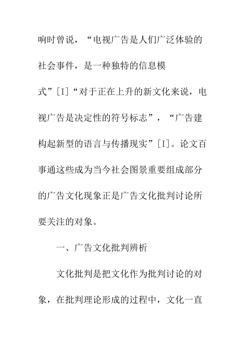 广告文化批判理论究_第3页