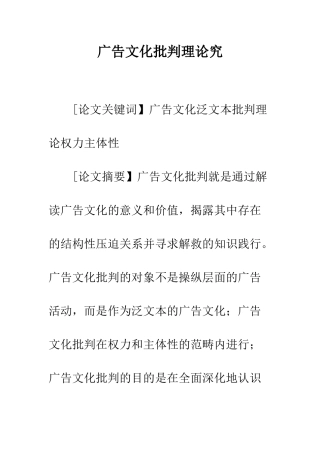 广告文化批判理论究
