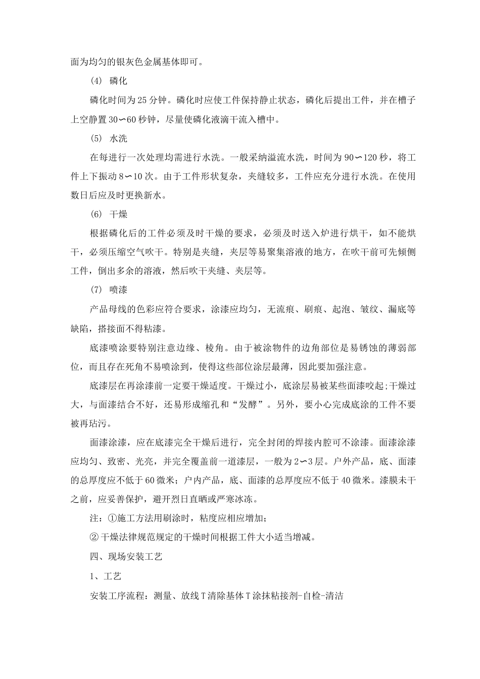 广告标牌制作工艺和现场安装工艺_第3页