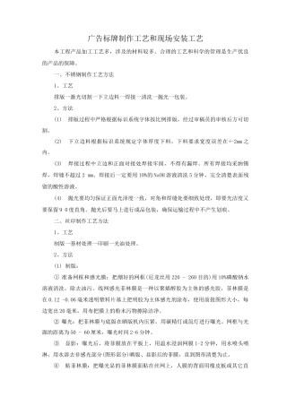 广告标牌制作工艺和现场安装工艺