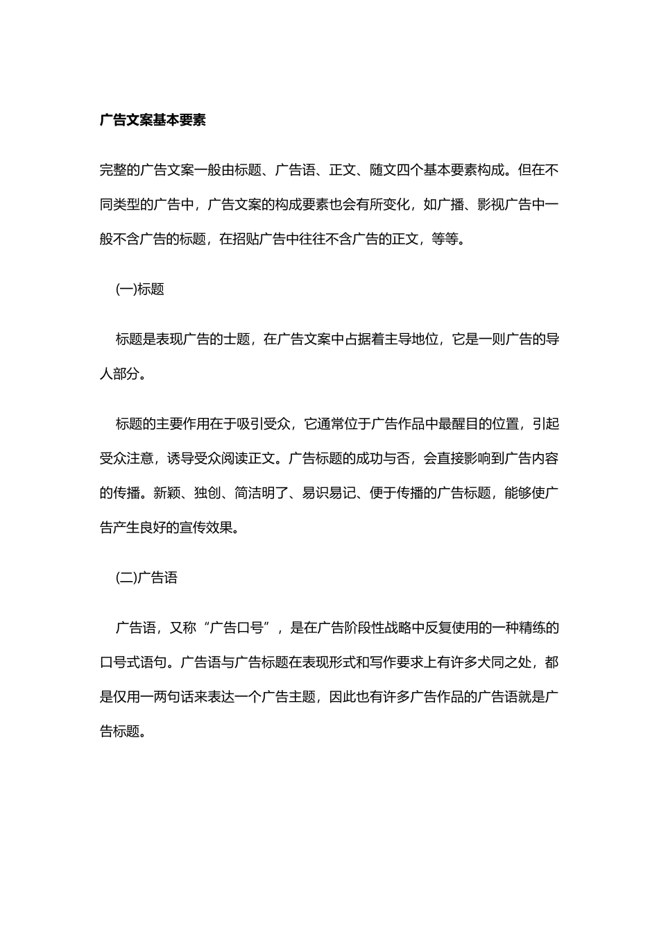 广告文案基本要素_第2页