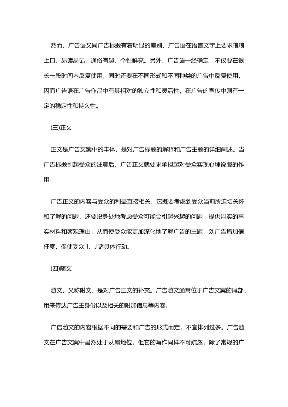 广告文案基本要素_第3页