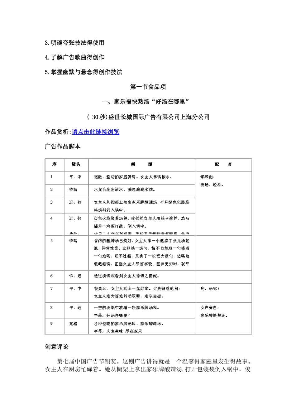 广告案例分析_第2页