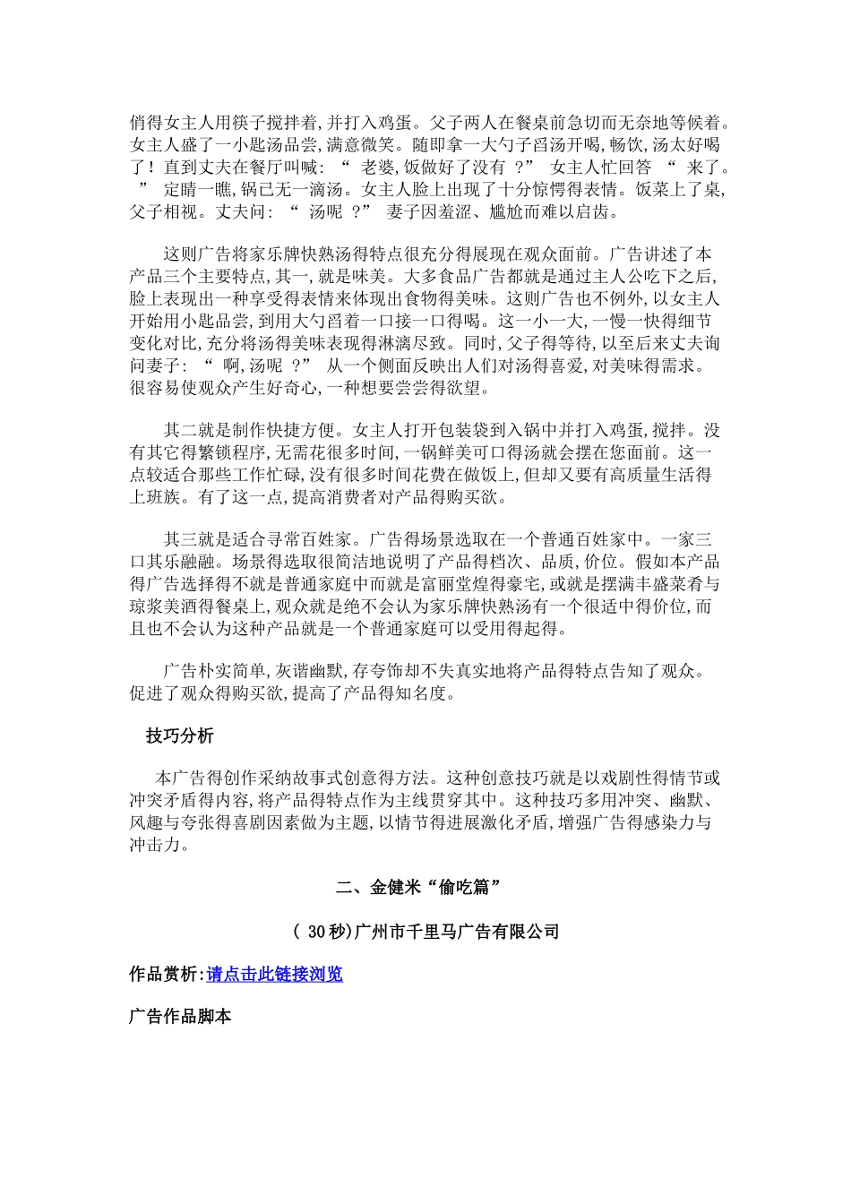 广告案例分析_第3页