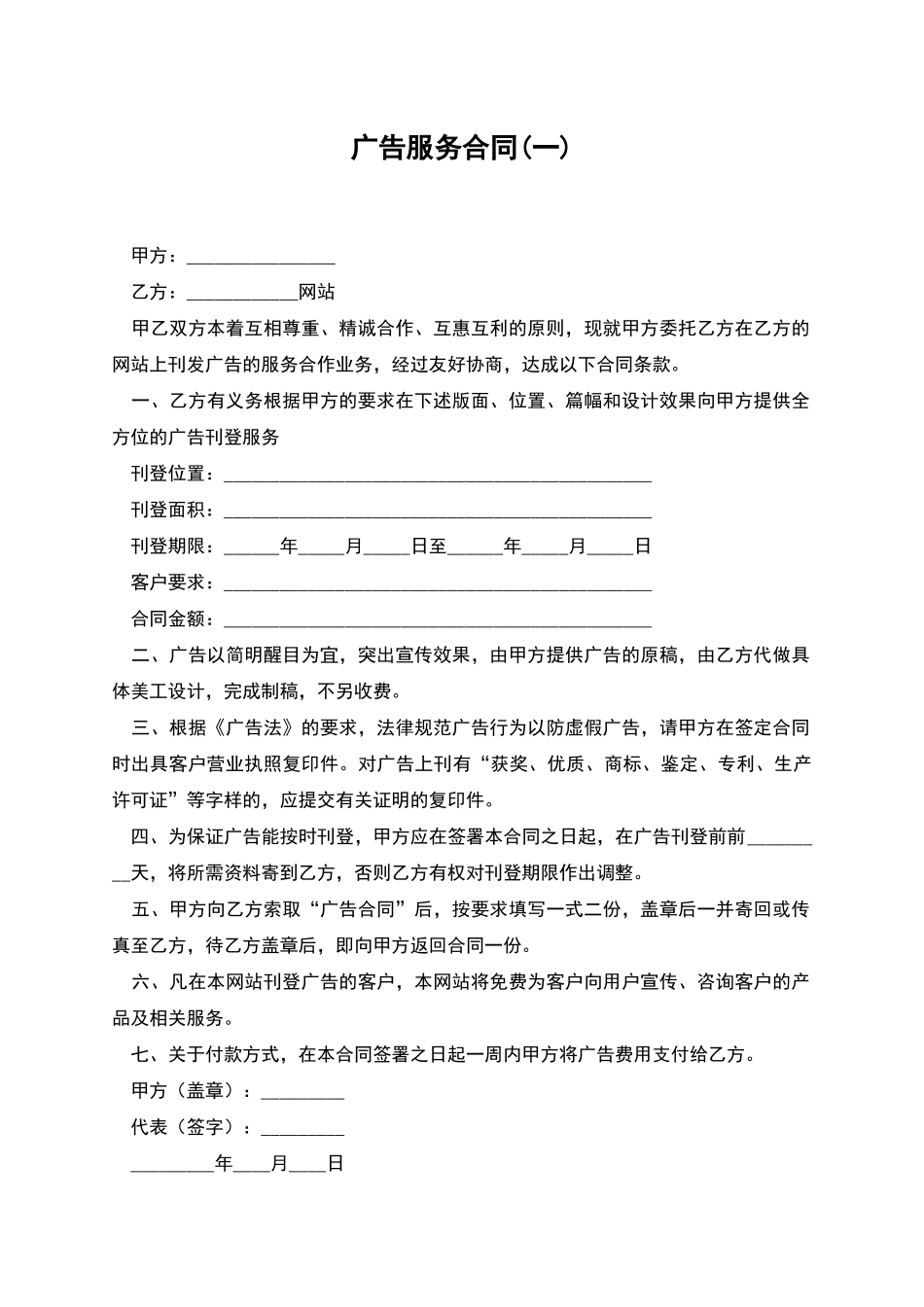 广告服务合同_第1页