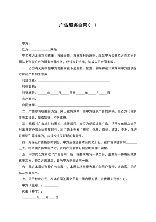 广告服务合同