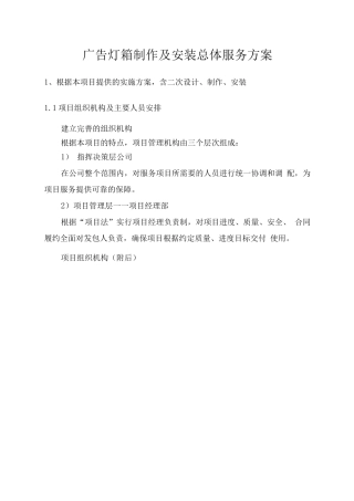 广告灯箱制作及安装总体服务方案