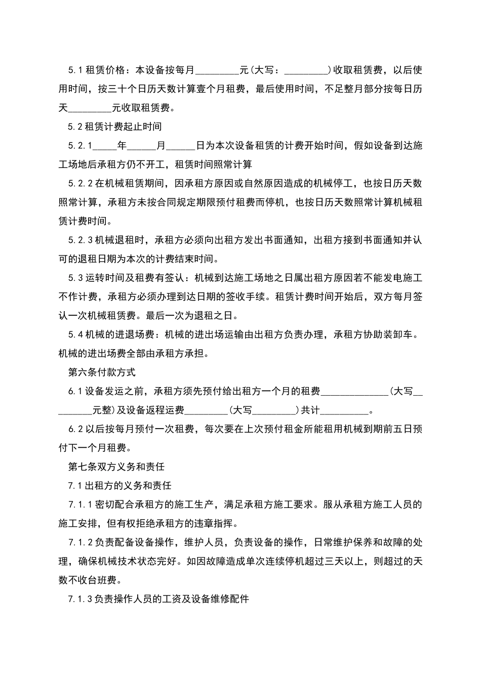 广告机出租合同_第2页