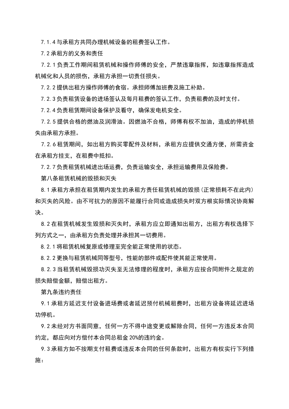 广告机出租合同_第3页