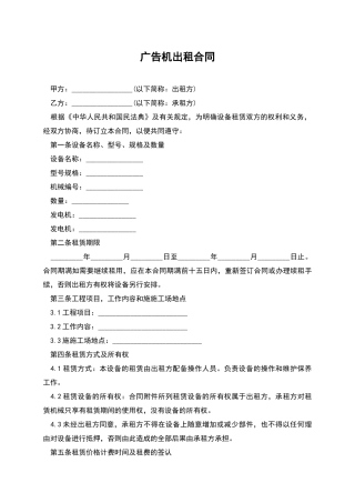 广告机出租合同
