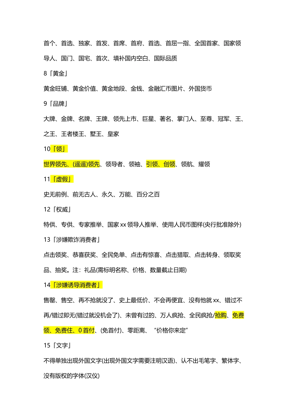 广告法违禁词查询_第3页