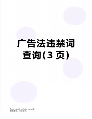 广告法违禁词查询