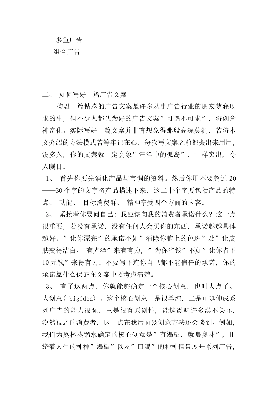 广告文案手册_第2页