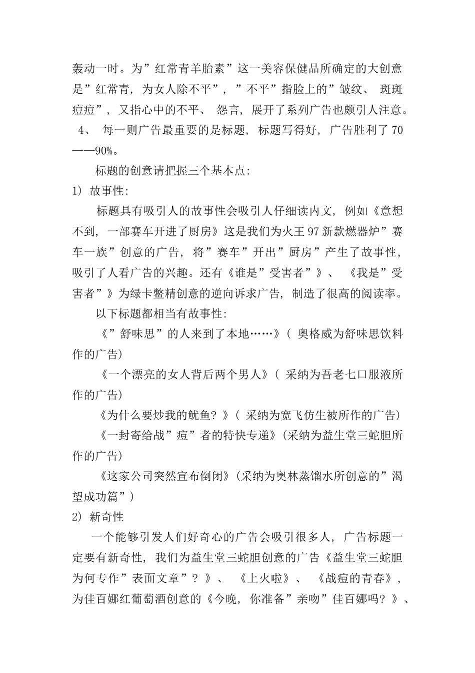 广告文案手册_第3页