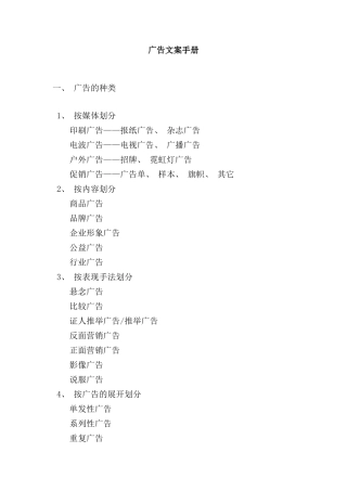 广告文案手册
