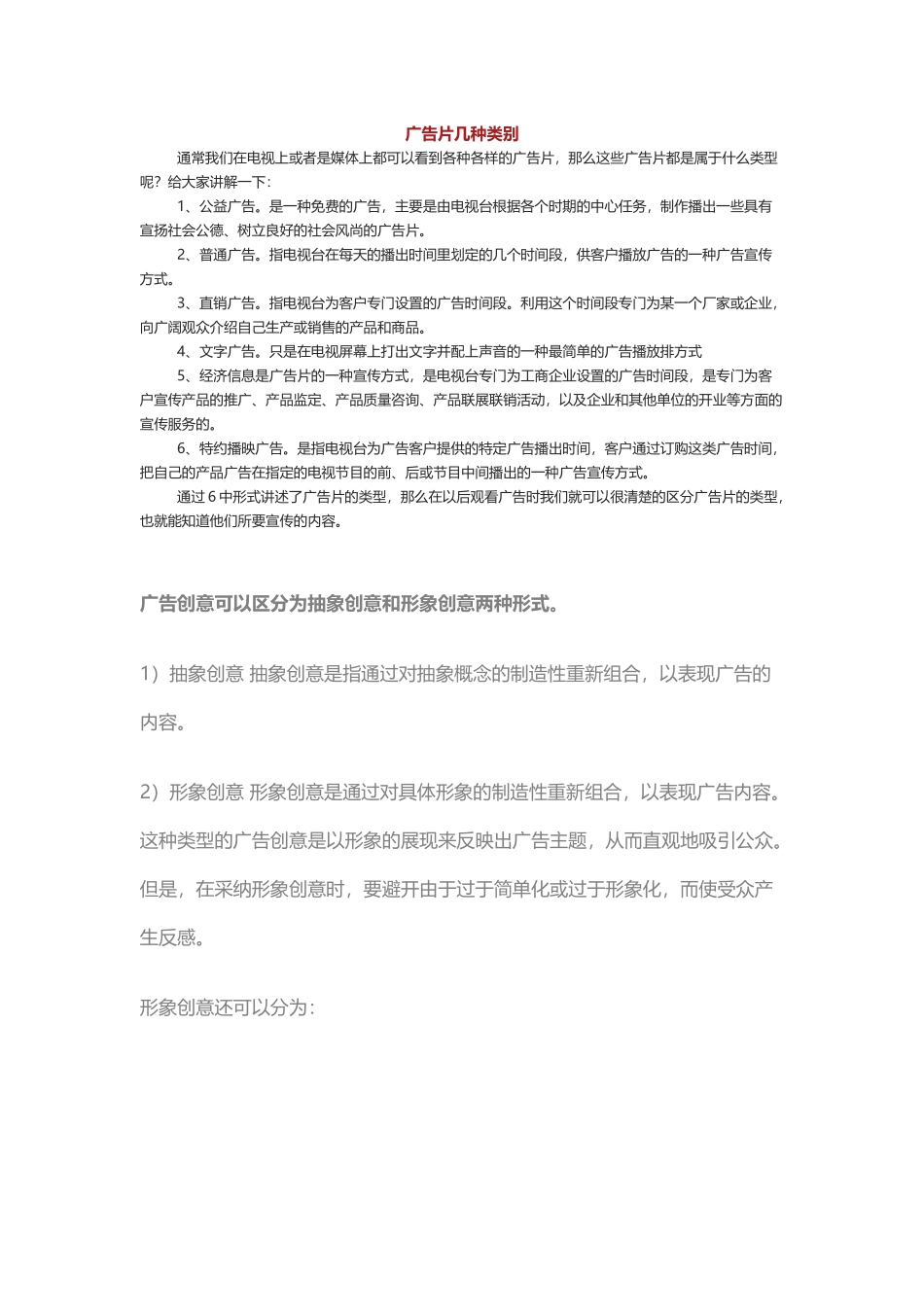 广告片几种类别_第2页