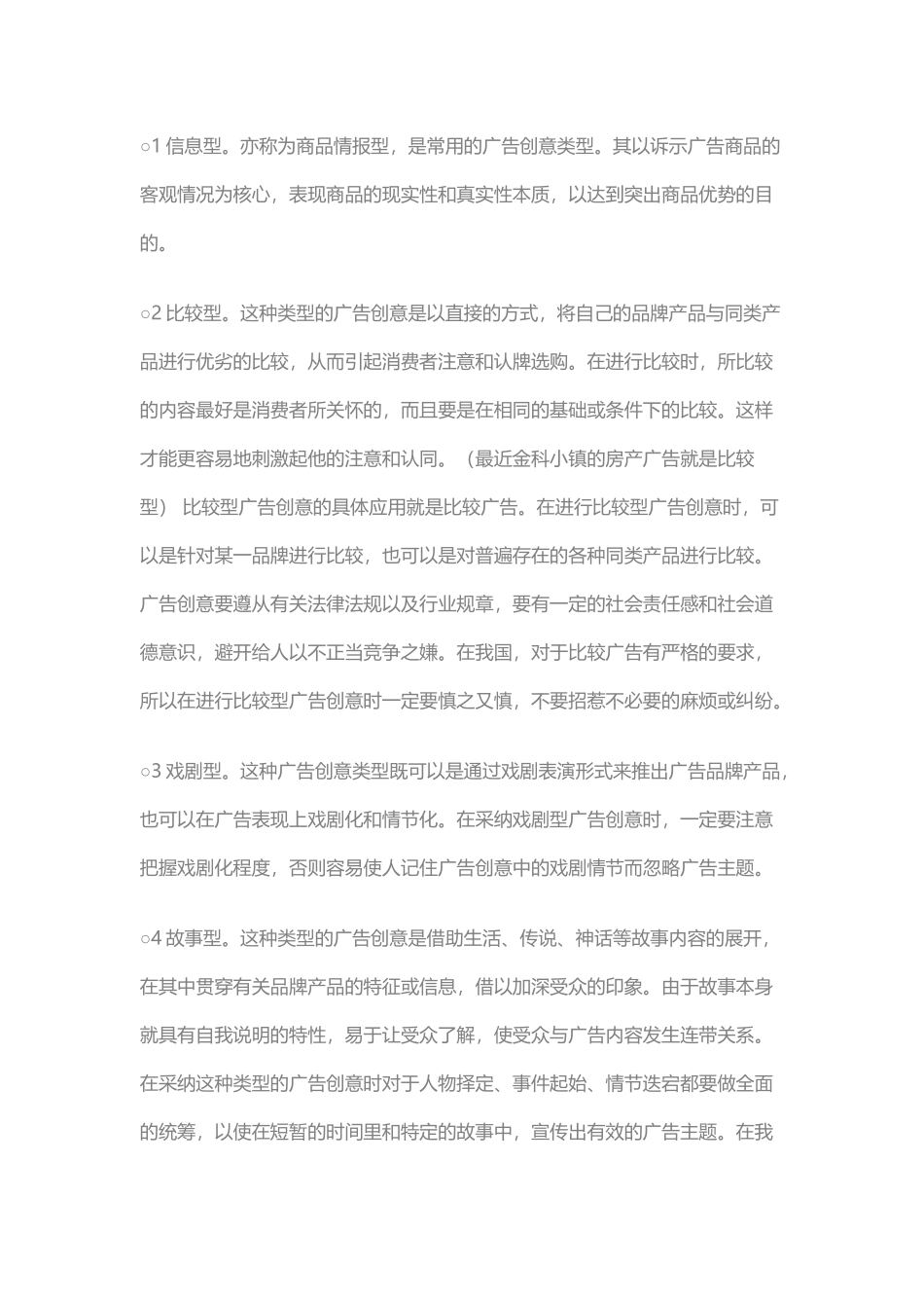 广告片几种类别_第3页