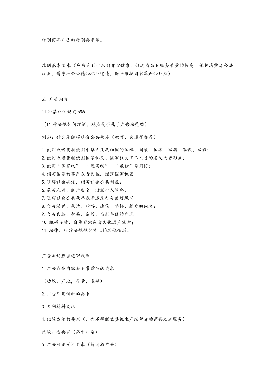广告法规重点_第2页