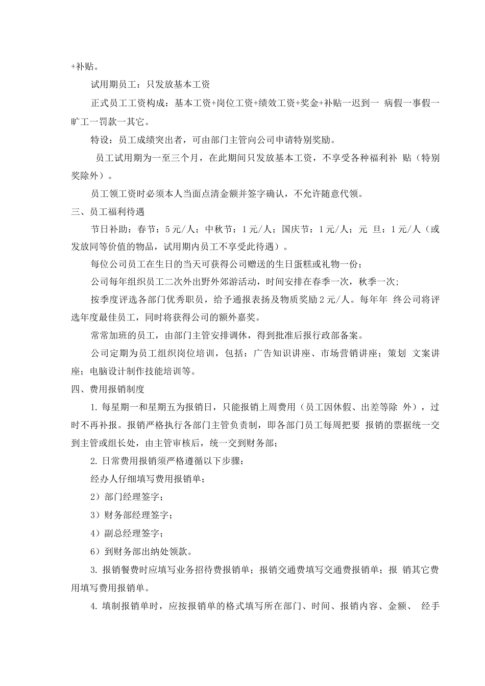 广告牌制作企业管理制度_第2页