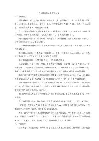 广告牌制作企业管理制度