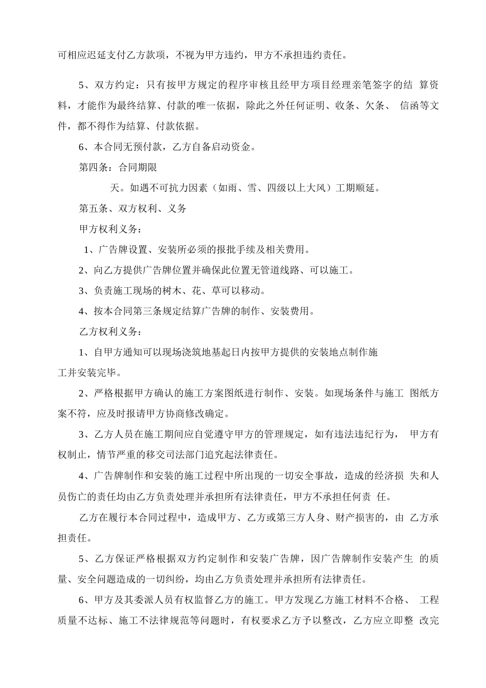 广告牌制作安装合同书_第2页