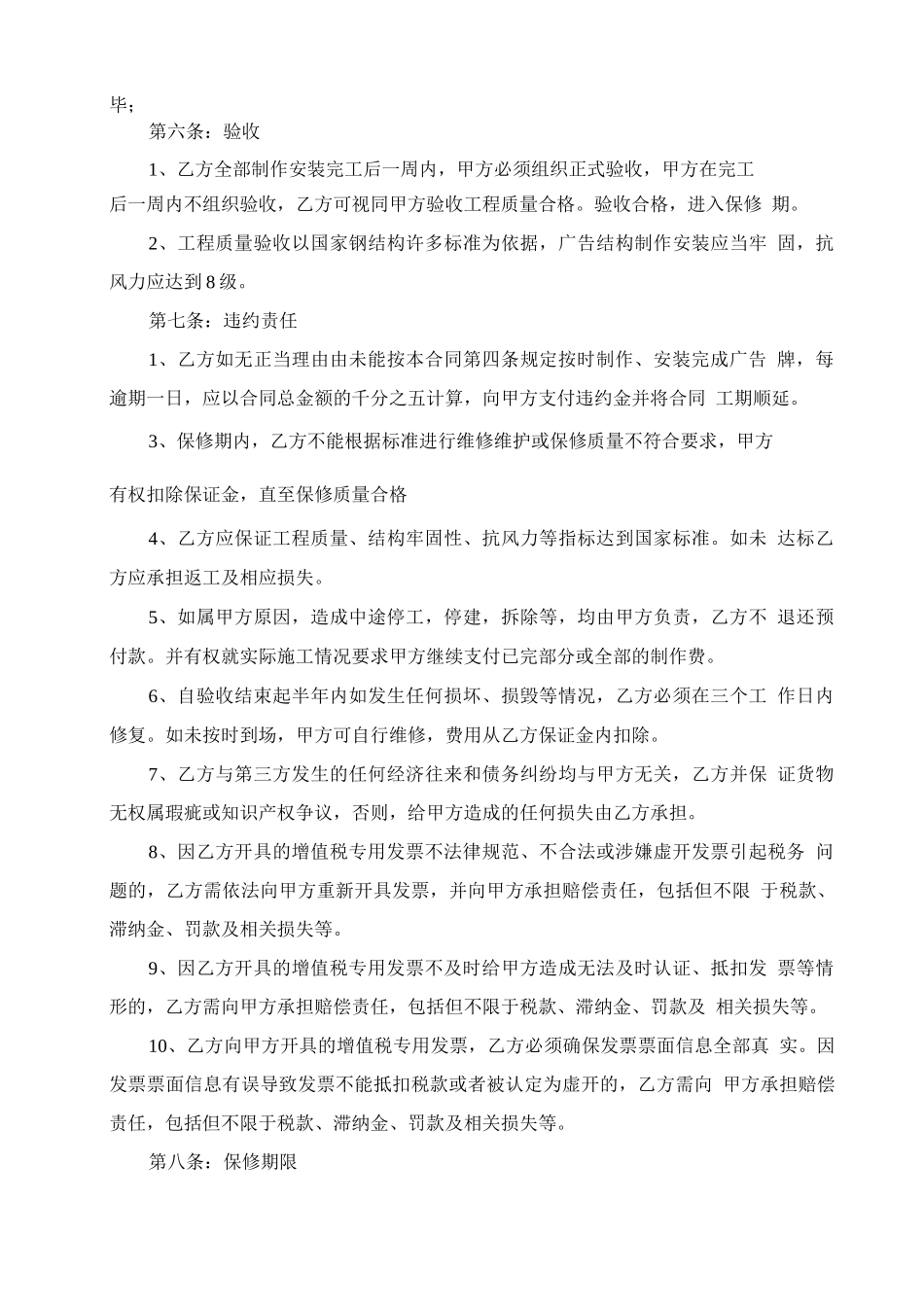 广告牌制作安装合同书_第3页