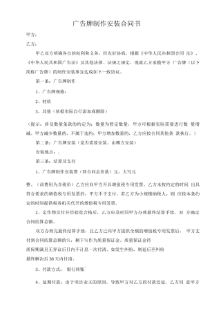 广告牌制作安装合同书