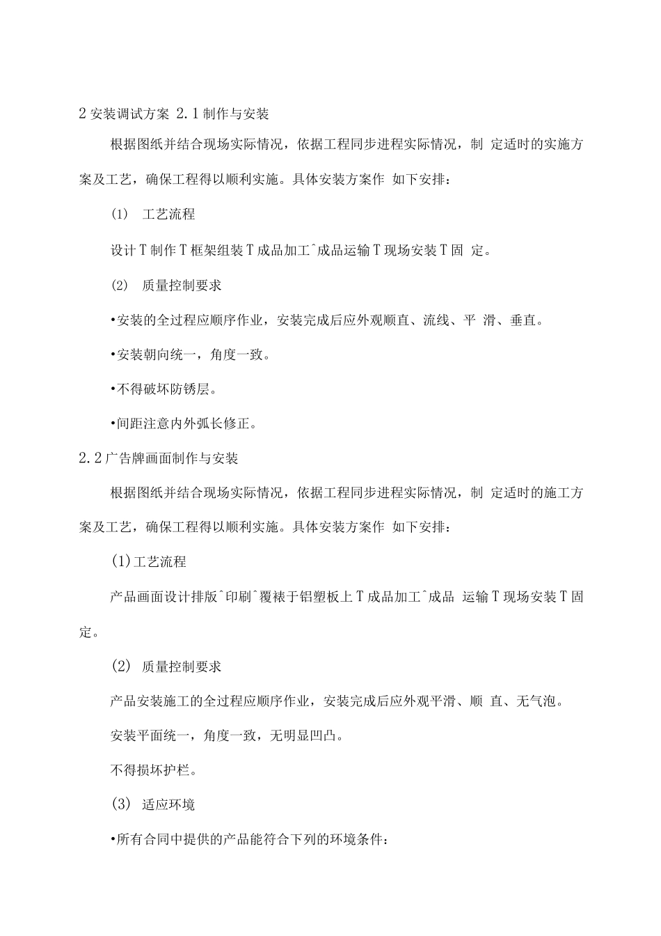 广告牌制作安装及售后服务方案2_第2页
