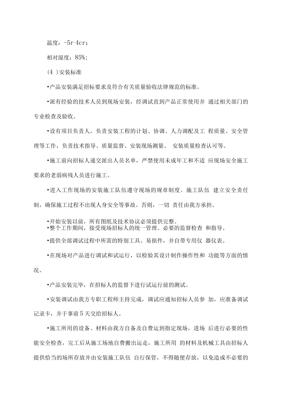 广告牌制作安装及售后服务方案2_第3页
