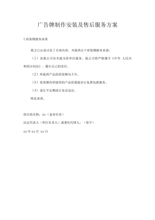 广告牌制作安装及售后服务方案2