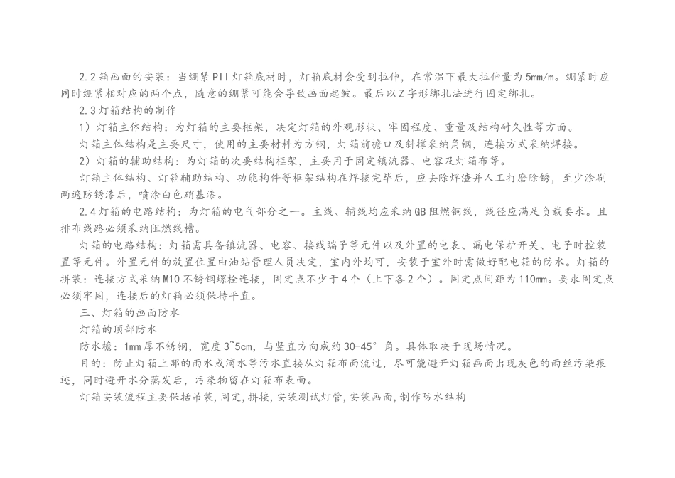 广告灯箱施工工艺_第2页