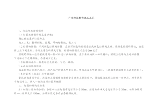 广告灯箱施工工艺