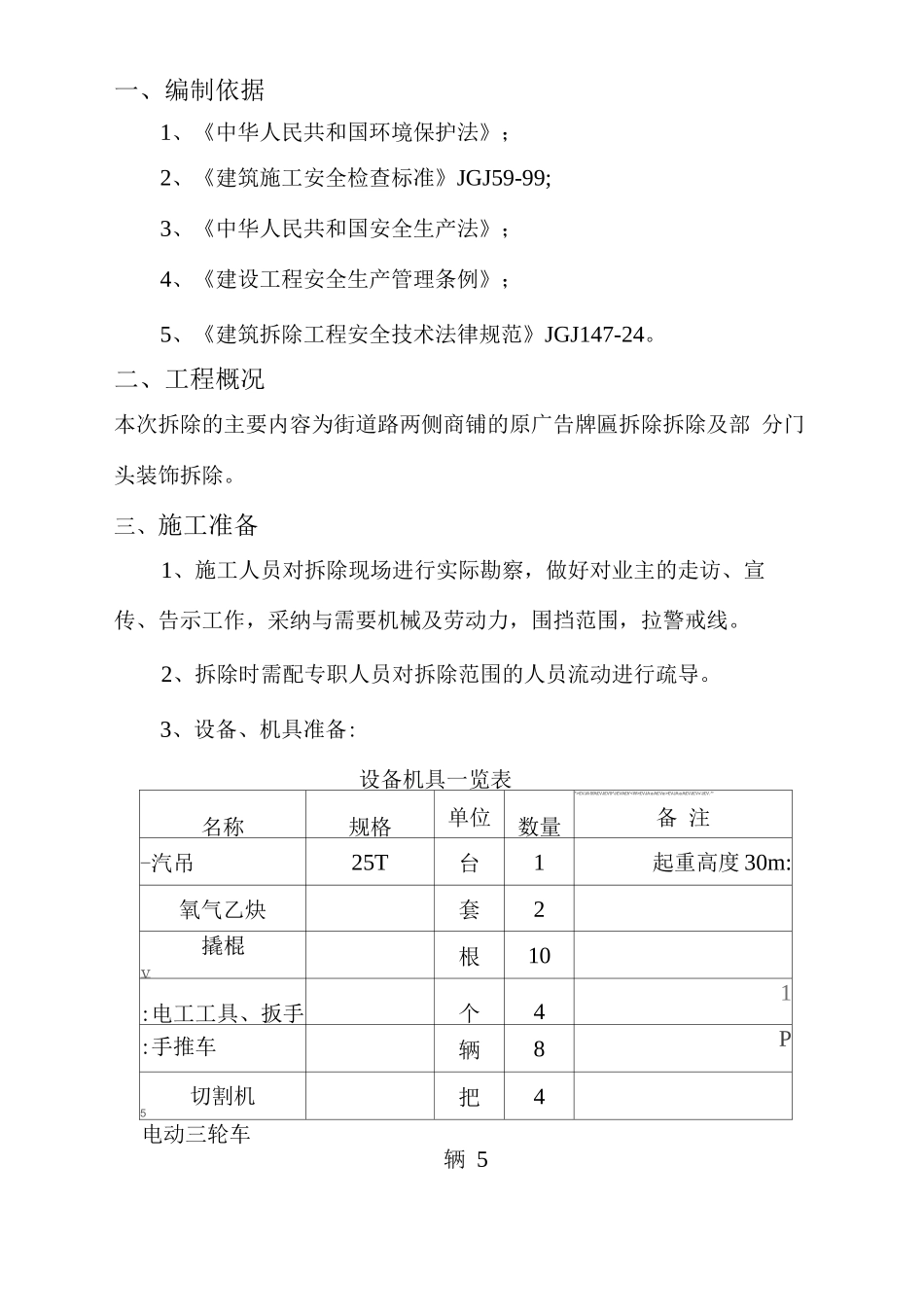 广告牌匾拆除施工方案_第2页